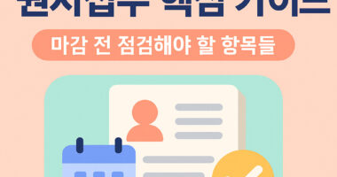 7급 공무원 접수