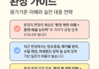 환경직 공무원 면접