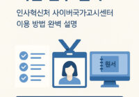 9급 공무원 시험 접수