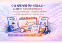 9급 국가직 시험 일정