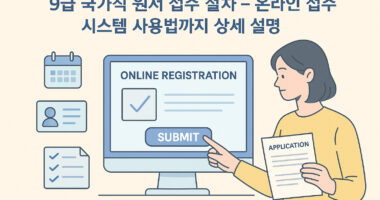 9급 국가직 원서 접수